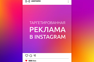 Настройка таргетированной рекламы