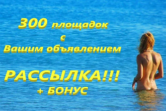 Размещение на досках объявлений