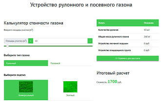 Разработка калькулятора для Вашего сайта