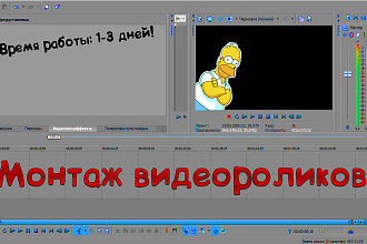 Монтаж видеороликов