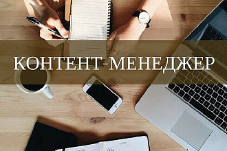 Наполню контентом Ваш сайт
