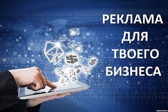 Профессиональная настройка контекстной рекламы в Яндексе