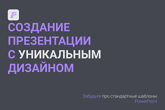 Создание презентаций