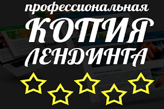 Копирование сайтов