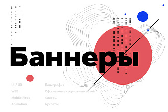 Баннеры