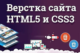 Выполню версту сайта по вашим макетам
