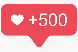 500 лайков НА ФОТО В инстаграм