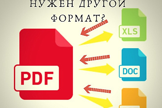 Конвертация в нужный формат 3-х файлов