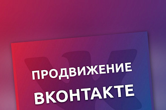 Создам группу Вконтакте по тематике Заказчика