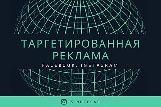 Настройка Таргетированной Рекламы Facebook, Instagram