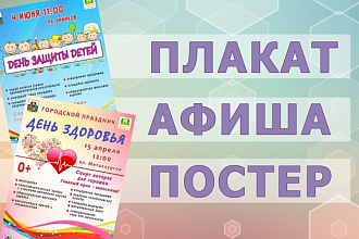Дизайн афиши мероприятия