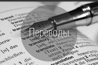 Перевод текста русско-казахский и казахско-русский