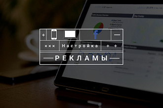Настройка и ведение рекламы в Facebook