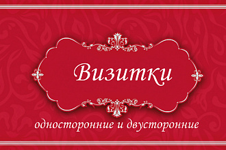 Изготовление макета визиток