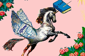 Редактирование художественных текстов