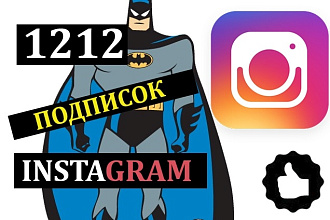1212 Подписчиков в Instagram