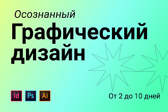 Разработаю уникальный графический дизайн полиграфии