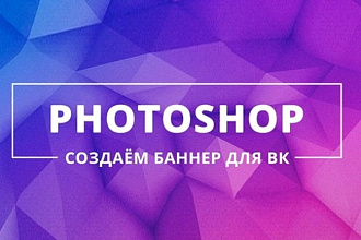 Оформлю Вашу группу вконтакте