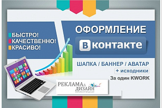 Оформление группы в контакте