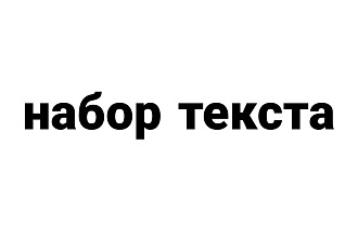 Напишу текст,опишу товар