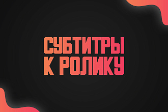Вшитые Субтитры Для Видео