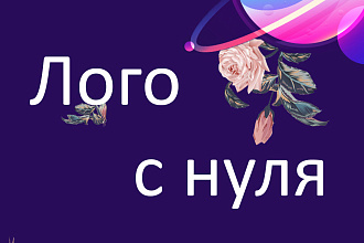 Дизайн лого с нуля