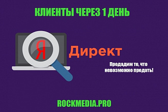Продающая реклама в Яндекс. Директ с минимальными расходами
