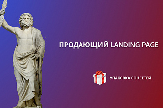 Продающий лендинг для бизнеса на Tilda