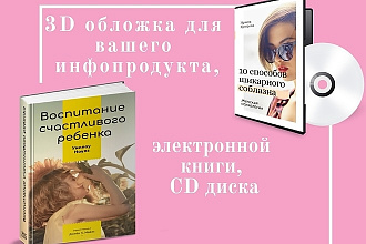 3D обложки