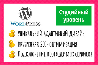 Создам сайт на Wordpress студийного уровня
