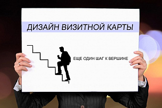 Дизайн визитки