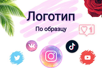 Логотип по вашему образцу