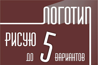 Создание профессионального логотипа