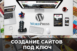 Создам сайт на WordPress под ключ + бонус