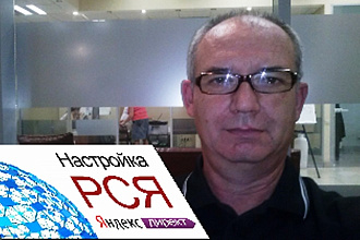 Настрою контекстную рекламу Яндекс Директ. Предпочтение, РСЯ