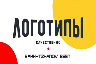 Креативные логотипы. в 2 видах