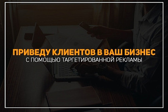 Таргет реклама в VK