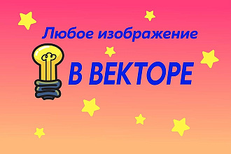 Любое изображение В векторе
