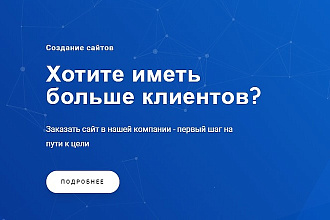 Скопирую Landing page. Быстро и качественно