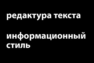 Редактура текста