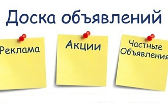 Размещу Ваше объявление на 50 досках