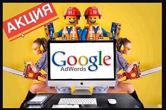 Профессиональная настройка КМС в Google Ads