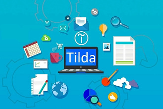 Создам сайт на Tilda