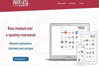 Скрипт для приема платежей Payelata