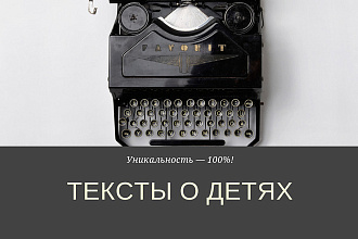 Текст на тему Дети