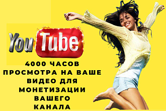 100 часов просмотра