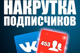 500 друзей на ваш вк профиль, живые люди
