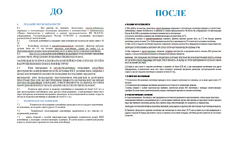 Редактирование, доработка текстов, выравнивание шрифтов