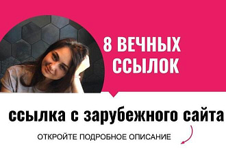 Ссылка с зарубежного сайта. Вечные форумные ссылки с англ. форумов