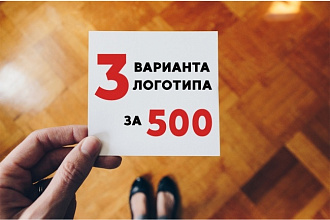 Создам 3 варианта логотипа с нуля